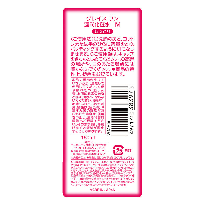 グレイスワン ディープモイスチュア ローション しっとり(化粧水) 180ml