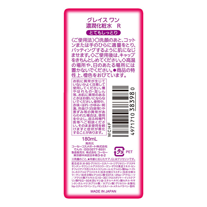 グレイスワン ディープモイスチュア ローションとてもしっとり 180ml