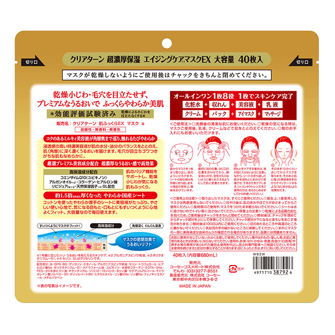 クリアターン 超濃厚保湿 マスク EX 40枚入