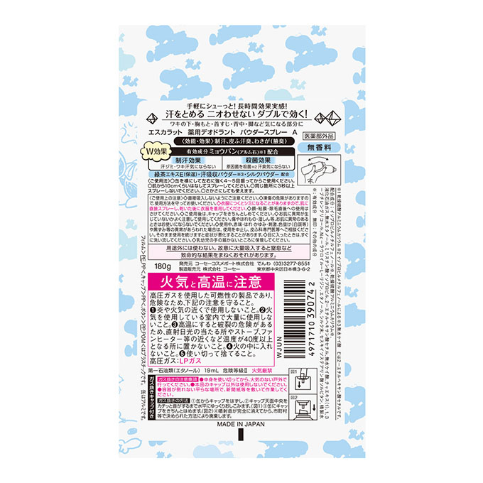 エスカラット デオドラントパウダースプレー 無香料 180g