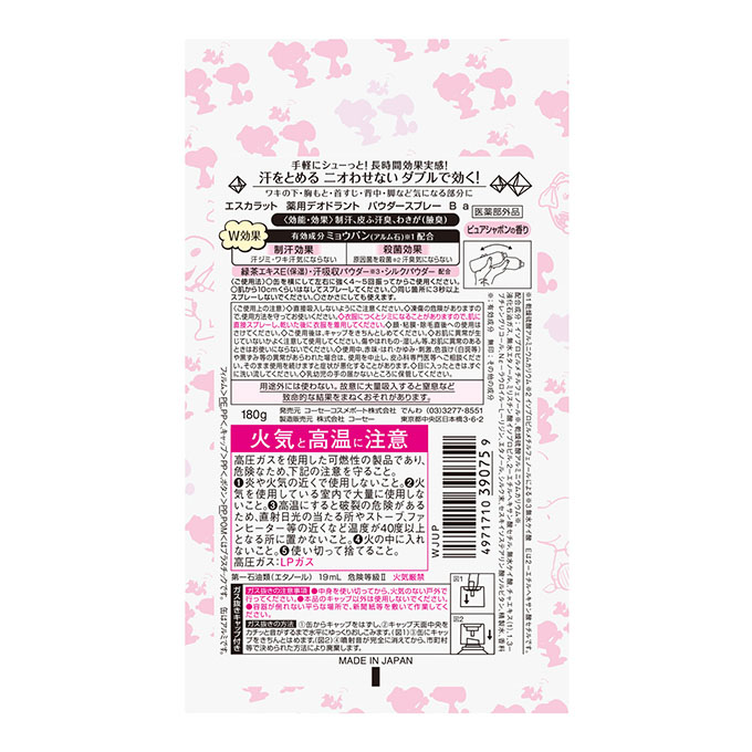 デオドラント エスカラット デオPスプレー 180g ピュアシャボン