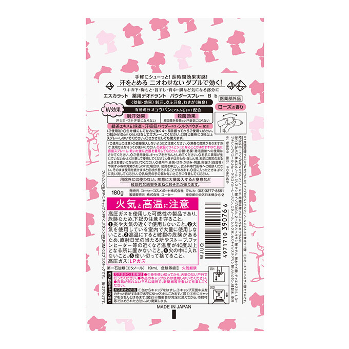 デオドラント エスカラット デオPスプレー ローズ 180g