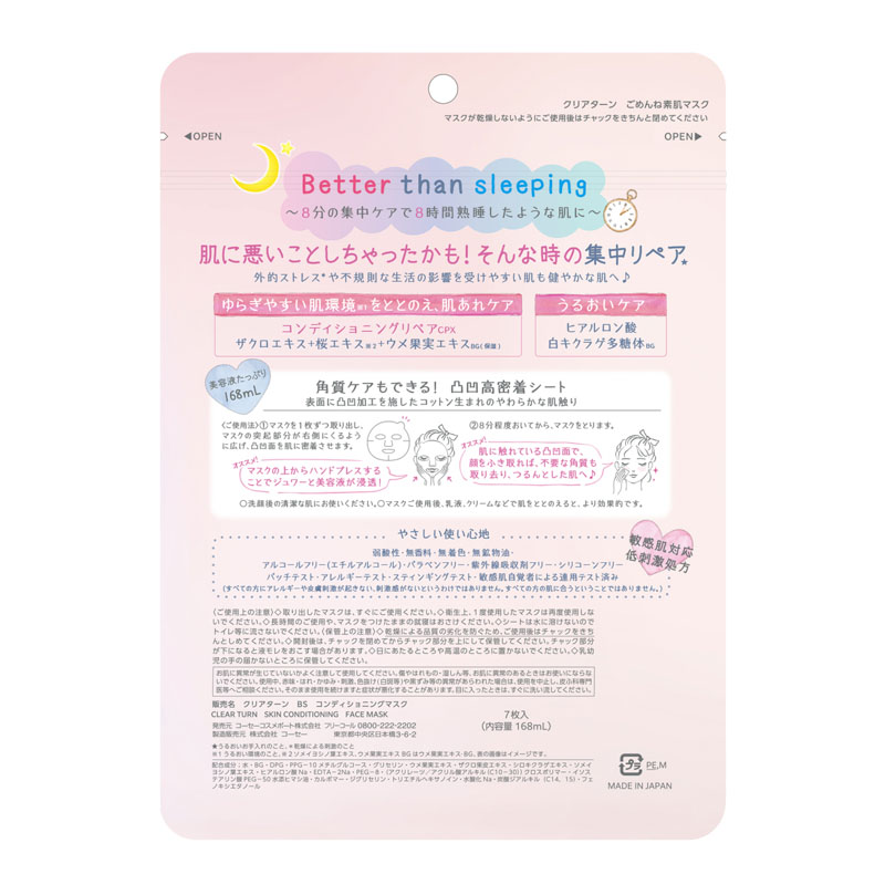 クリアターン ごめんね素肌マスク 7枚入