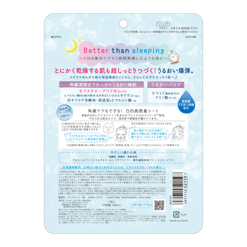 【お取り寄せ商品】クリアターン うるうるBOMBマスク 7枚入