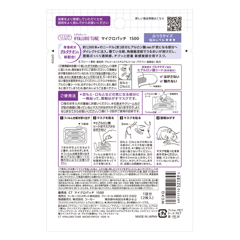 クリアターン  ヒアロチューン マイクロパッチ 1回分(2枚入)