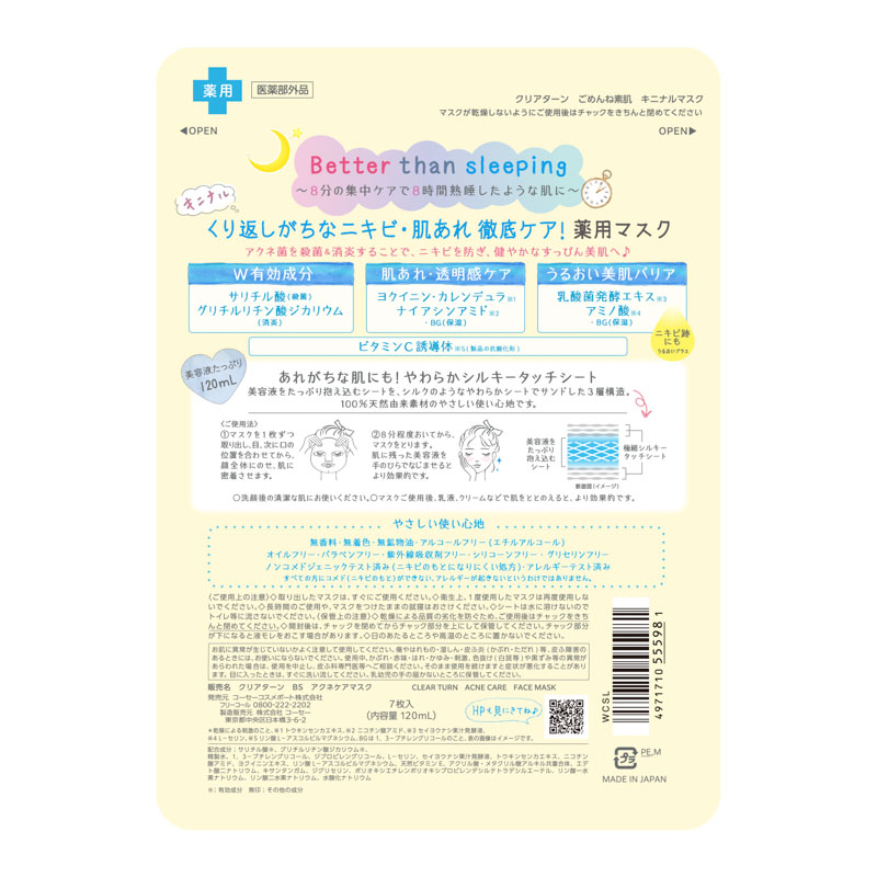 クリアターン ごめんね素肌 キニナルマスク 7枚