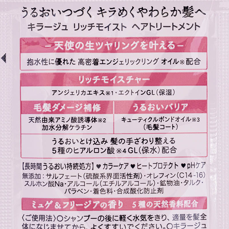 KIRAGE リッチモイストサシェ(トリートメント+シャンプー 各10ml)
