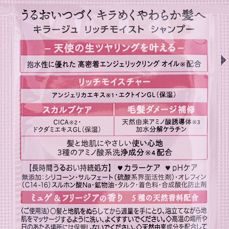 KIRAGE リッチモイストサシェ(トリートメント+シャンプー 各10ml)