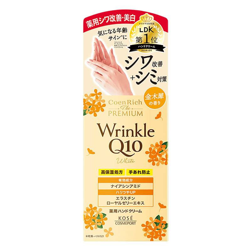 コエンリッチ ザ プレミアム 薬用リンクルホワイト ハンドクリーム 金木犀の香り 60g【医薬部外品】