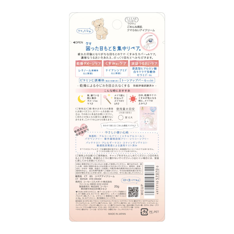 ごめんね素肌 クマらないアイクリーム 20g