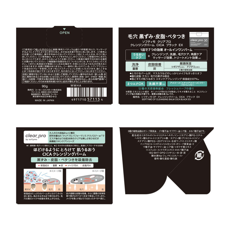 クリアプロ クレンジングバーム CICAブラック 90g