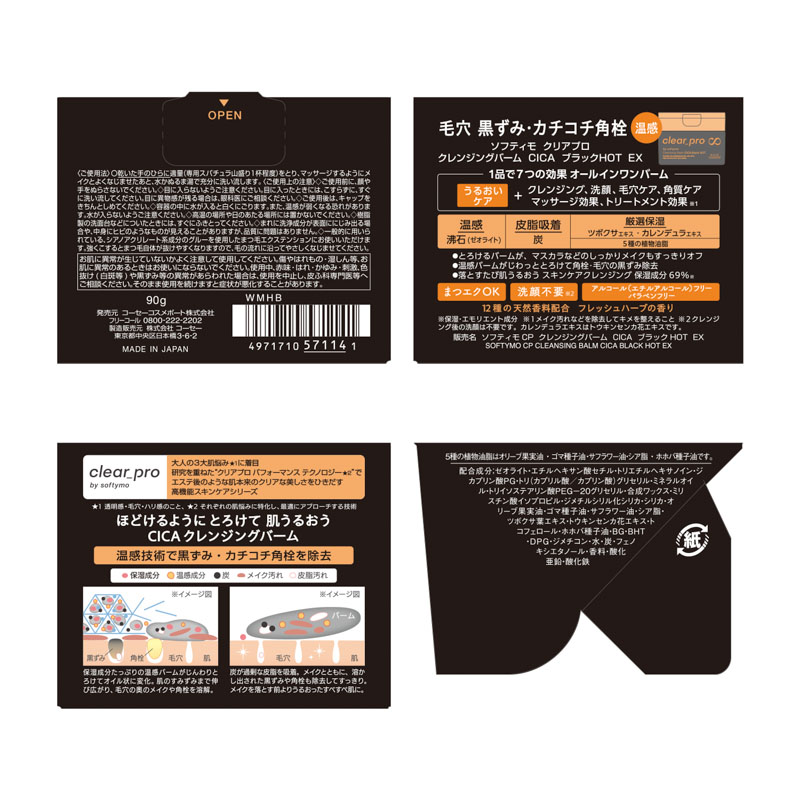 ソフティモ クリアプロ クレンジングバーム　 CICA ブラックホット 90g