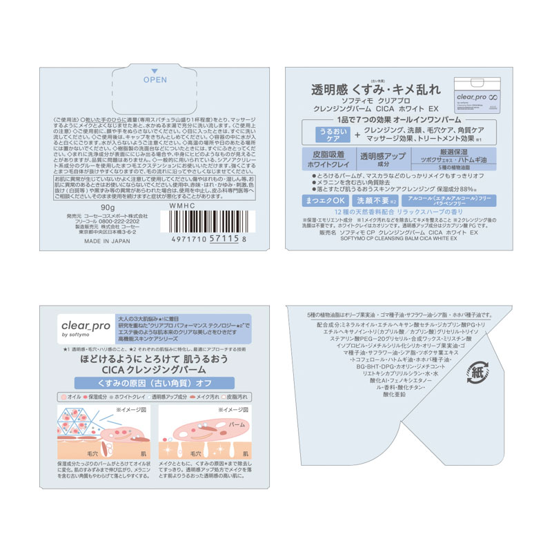 ソフティモ クリアプロ クレンジングバーム CICA ホワイト 90g