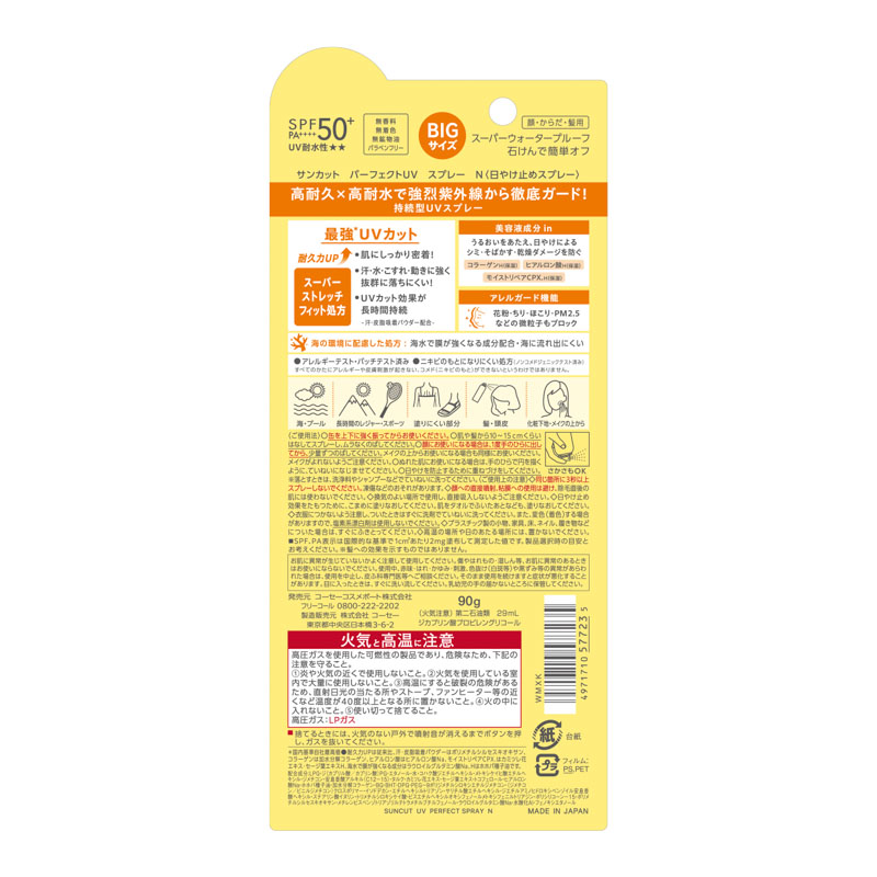 サンカットR パーフェクトUV スプレー 90ｇ
