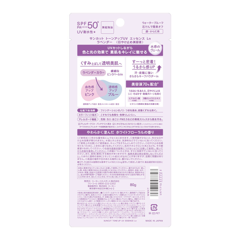 サンカットR トーンアップＵＶ エッセンス ラベンダー 80ｇ ホワイトフローラル