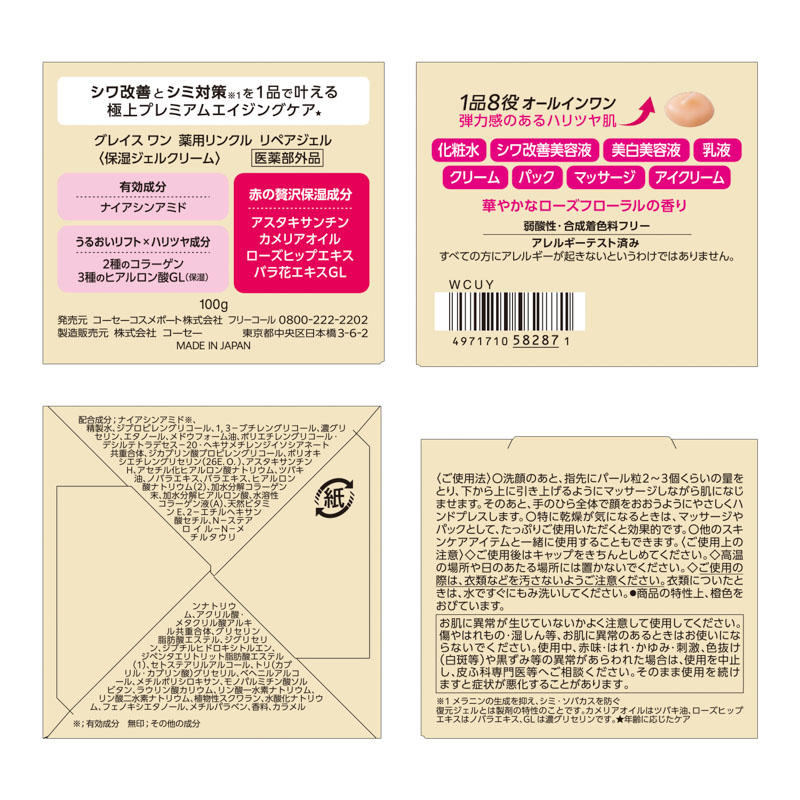 グレイスワン 薬用リンクル リペアジェル 100g 【医薬部外品】