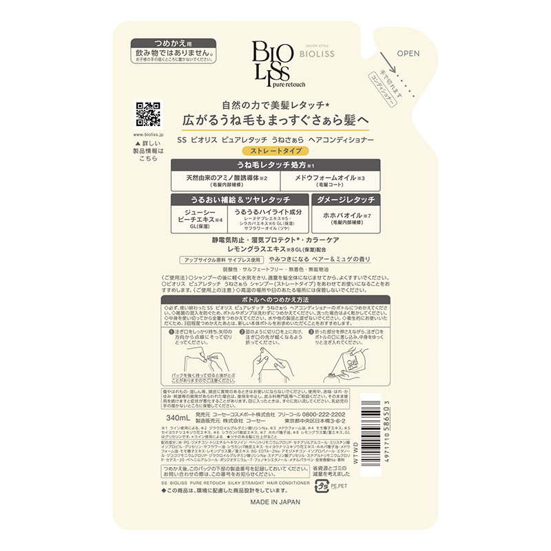 サロンスタイル ビオリス ピュアレタッチ うねさぁら コンディショナー 詰替用 340ml