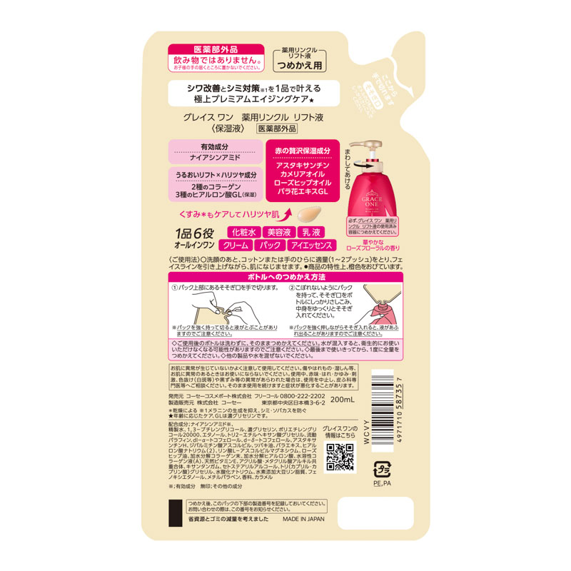 グレイスワン 薬用リンクル リフト液 詰替用 200ml 【医薬部外品】