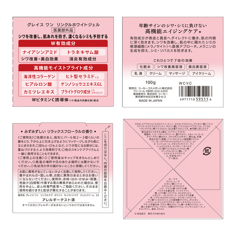 グレイスワン リンクルケア ホワイト モイストリペア ジェルクリームEX 100g 【医薬部外品】