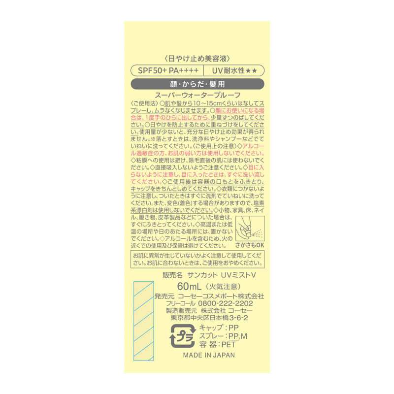 サンカットR マルチビタミンUV ミスト 60ml