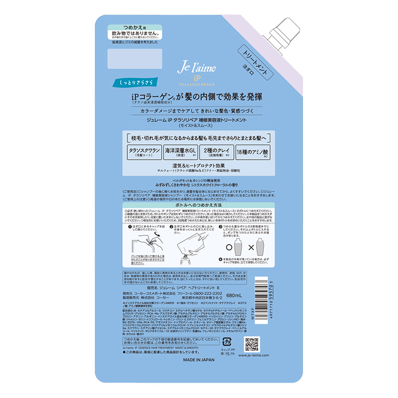 ジュレームiPタラソリペア 補修美容液トリートメント モイスト&スムース 詰替 680ml