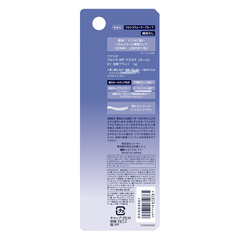 ファシオ ウルトラWPマスカラ 001 ブラック 6g