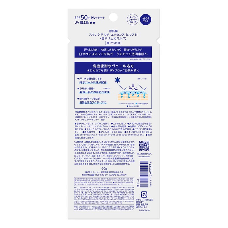 雪肌精 スキンケア UV エッセンス ミルク N