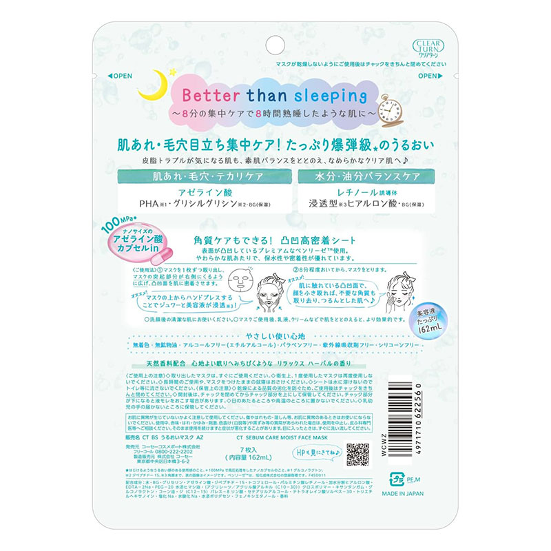 クリアターン アゼライン酸 BOMBマスク 7枚入