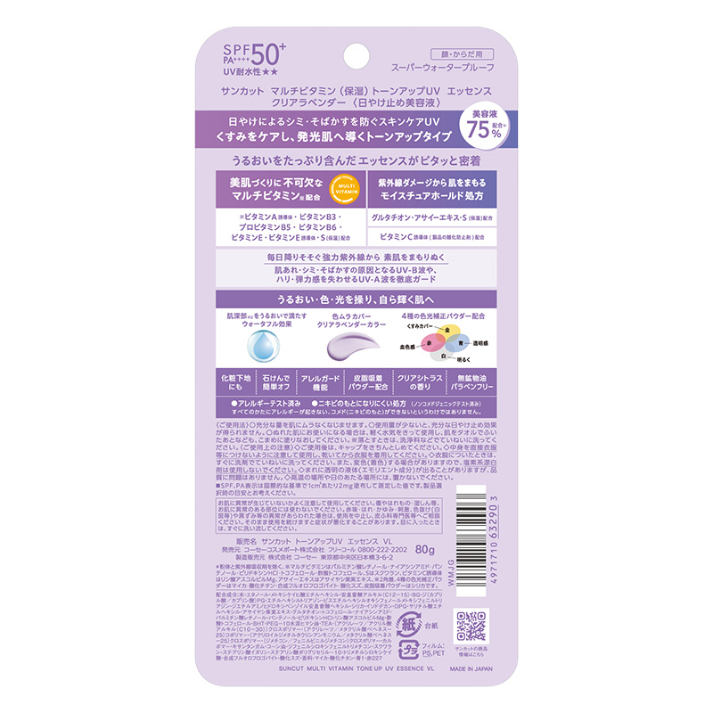 サンカットマルチビタミン トーンアップUVエッセンス ラベンダー 80ｇ