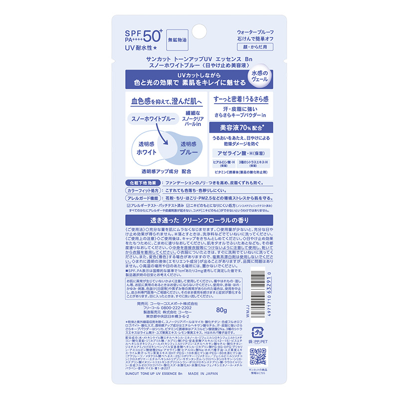 サンカットトーンアップUVエッセンス スノーホワイトブルー 80ｇ