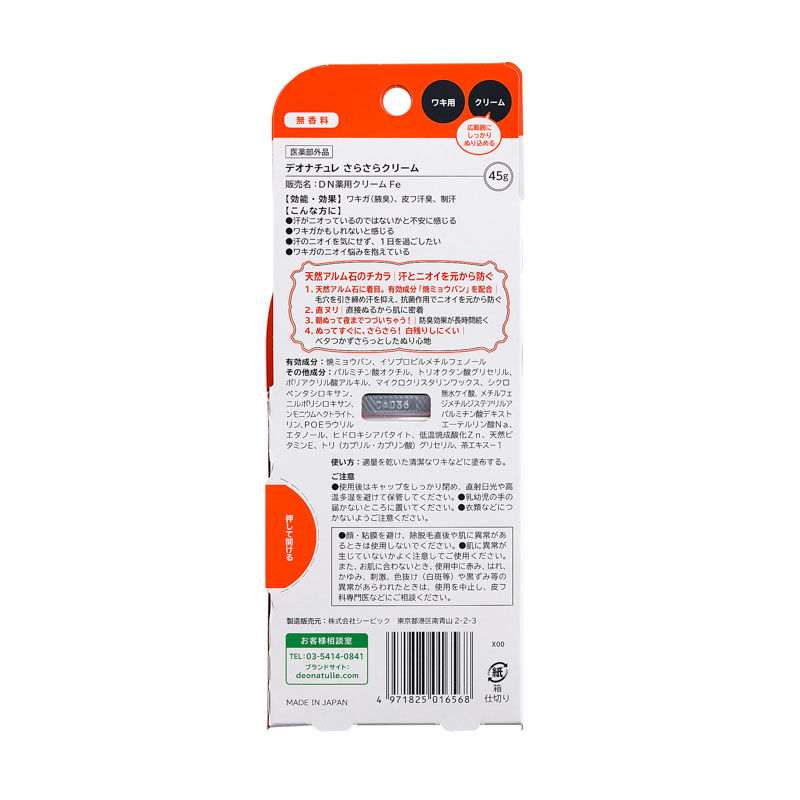 デオナチュレ さらさらクリーム 45g