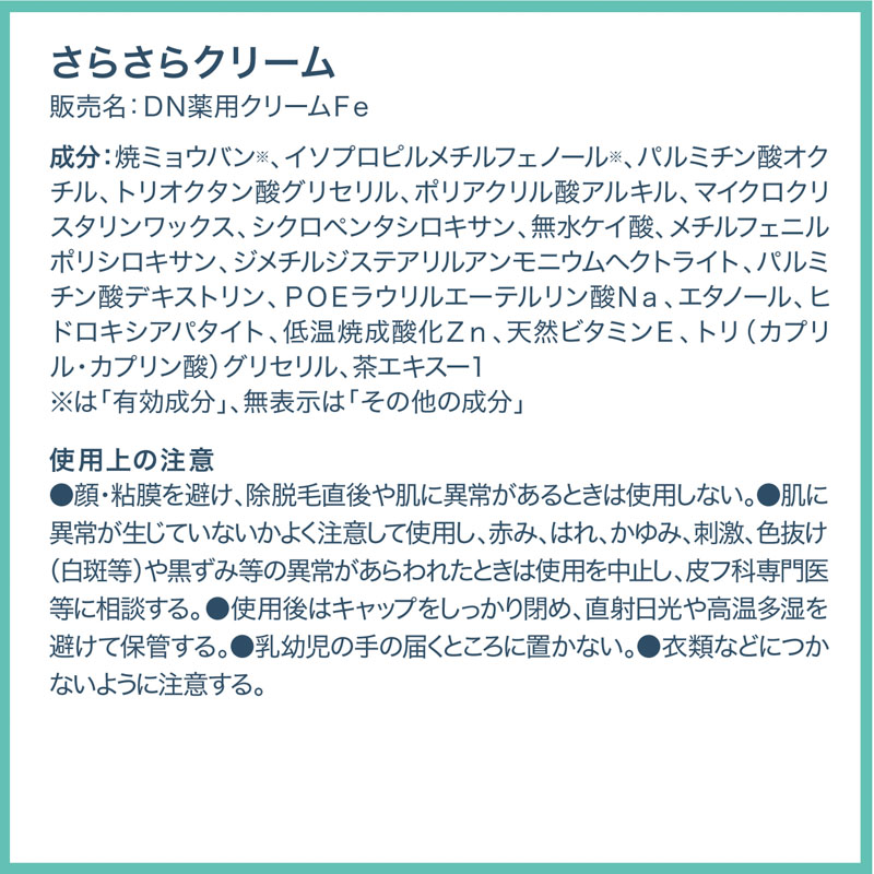 デオナチュレ さらさらクリーム 45g