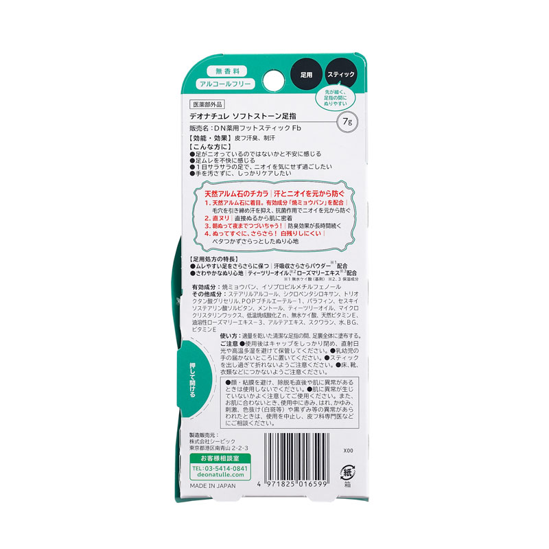 デオナチュレソフトストーン足指 7g
