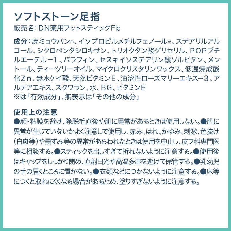 デオナチュレソフトストーン足指 7g
