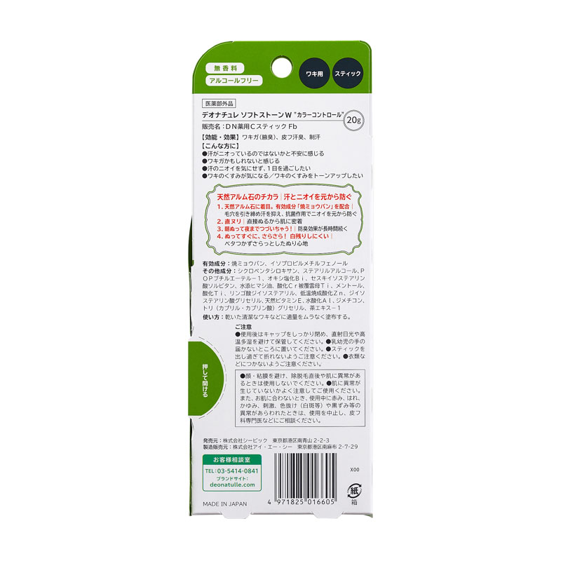 デオナチュレ ソフトストーンWカラーコントロール 20g