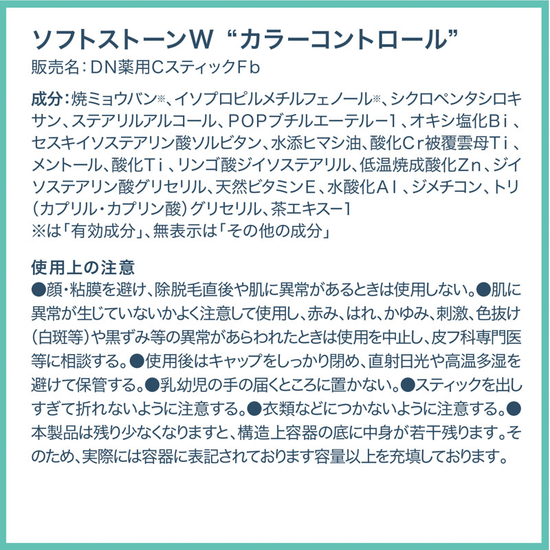 デオナチュレ ソフトストーンWカラーコントロール 20g