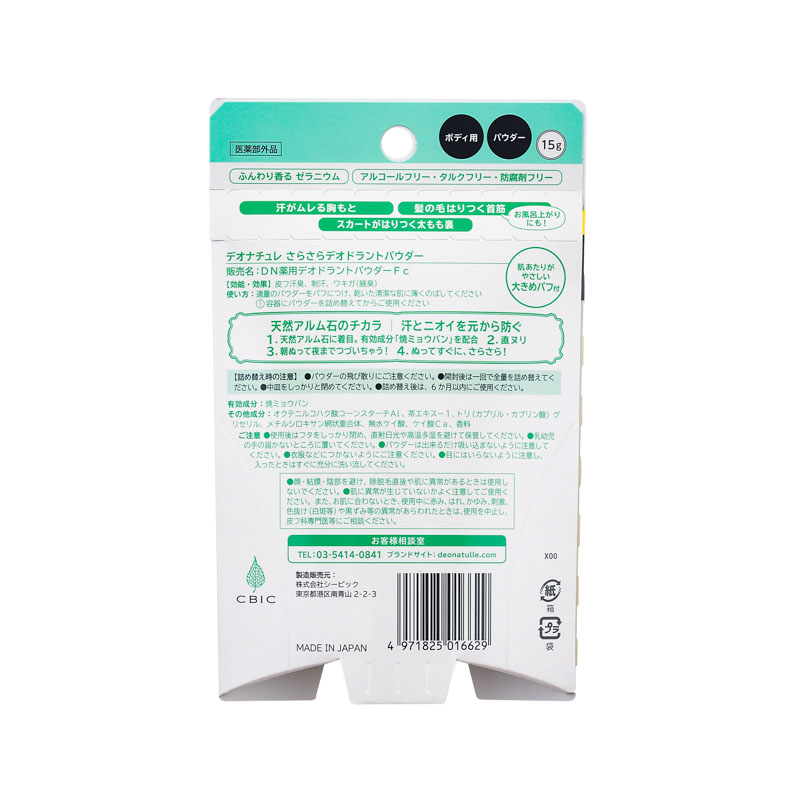 デオナチュレ 薬用さらさらデオドラントパウダー 詰替用 15g【医薬部外品】