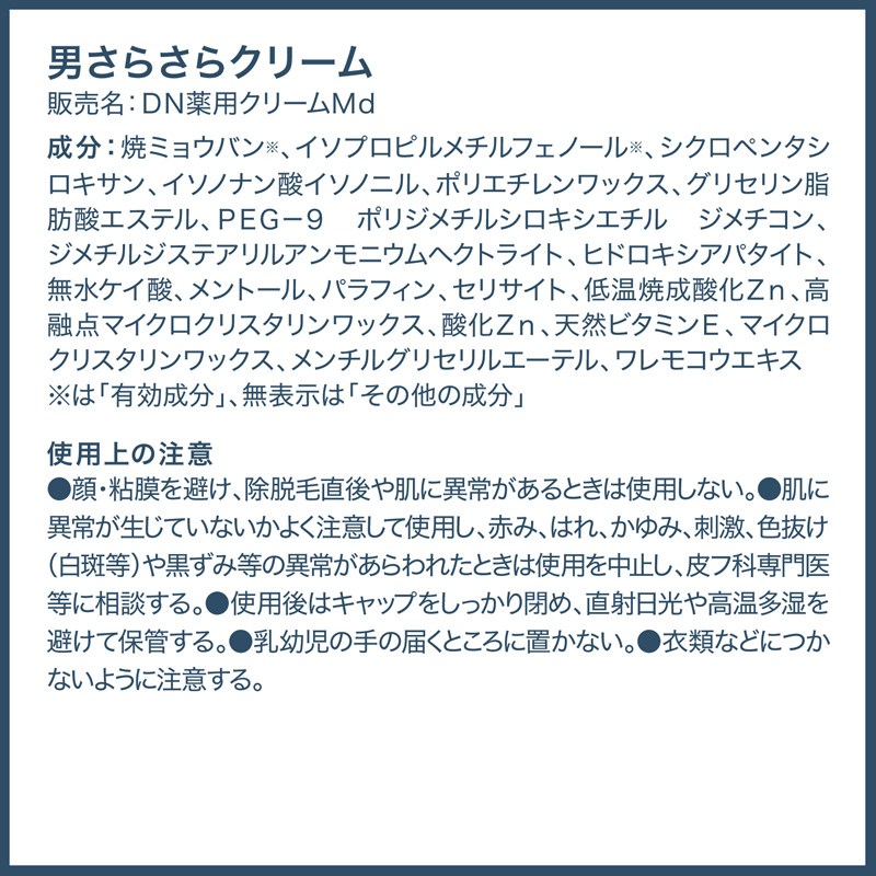 デオナチュレ男さらさらクリーム 45g