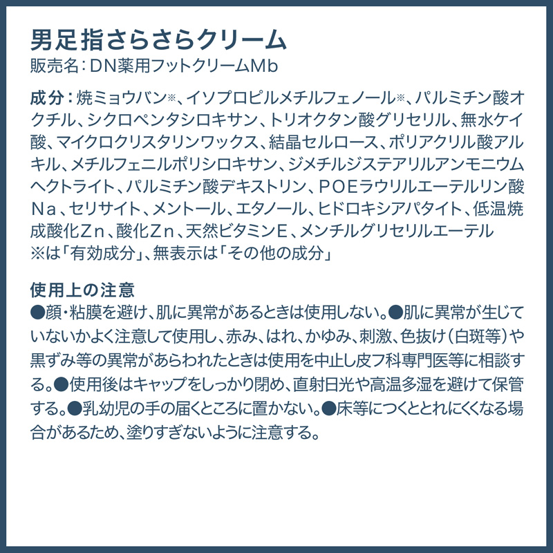 デオナチュレ 男足指さらさらクリーム 30g
