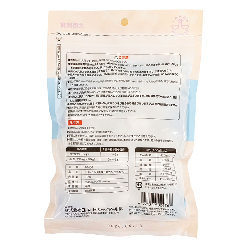 ミルク風味 元気ガム ミニボーン 12本