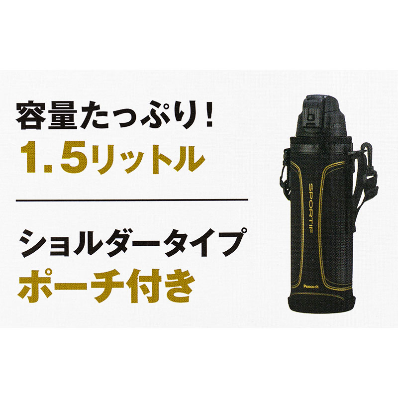 ダイレクトドリンクボトル(ポーチ付)1.5L BN
