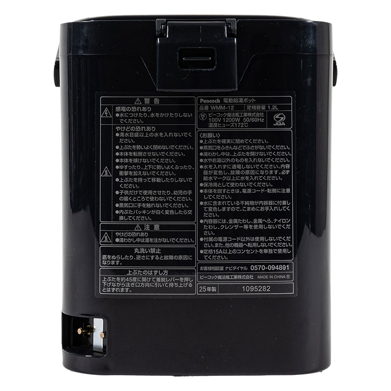 電動給湯ポット 早沸きタイプ 1.2L ブラック WMM-12B