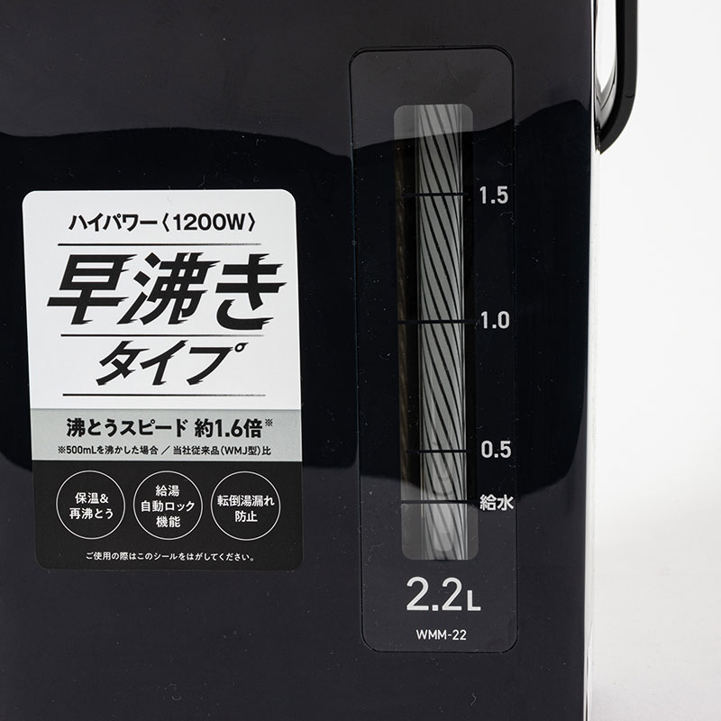 電動給湯ポット 早沸きタイプ 2.2L ブラック WMM-22B