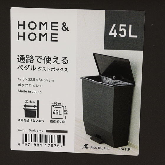 【お取り寄せ商品】H&H 通路で使える ペダルダストボックス 45L ダークグレー