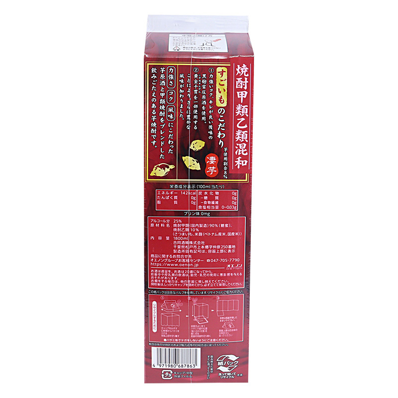 いも焼酎 すごいも 焼酎甲類乙類混和 25度 1800ml