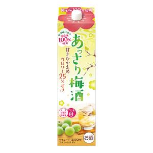 あっさり梅酒 2000ml リキュール 8%