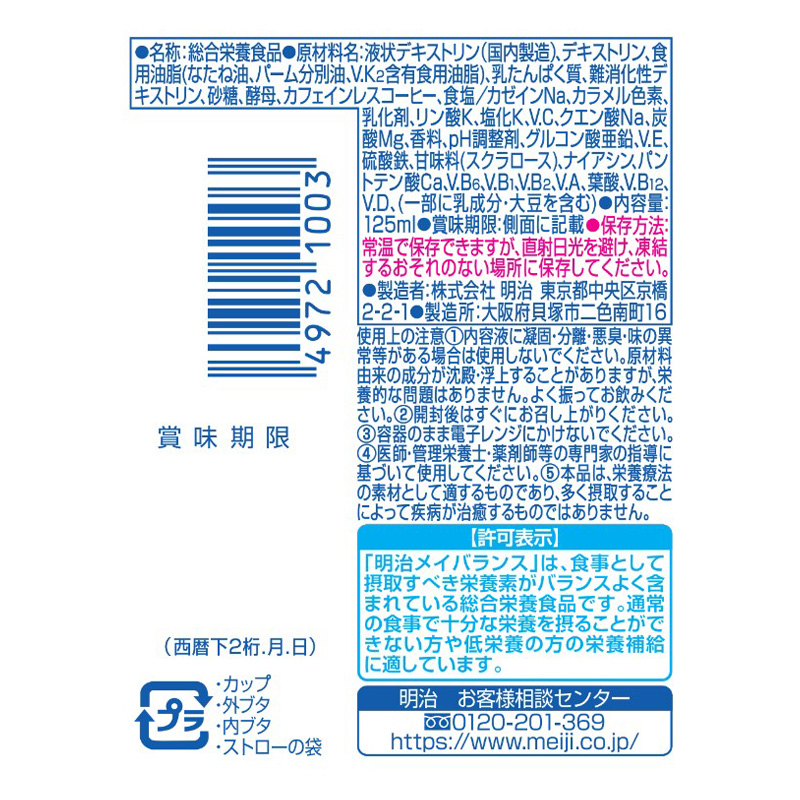 メイバランス Miniカップ コーヒー味 125ml