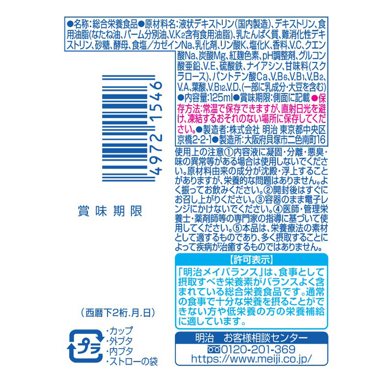 メイバランス Miniカップ  ストロベリー味 125ml