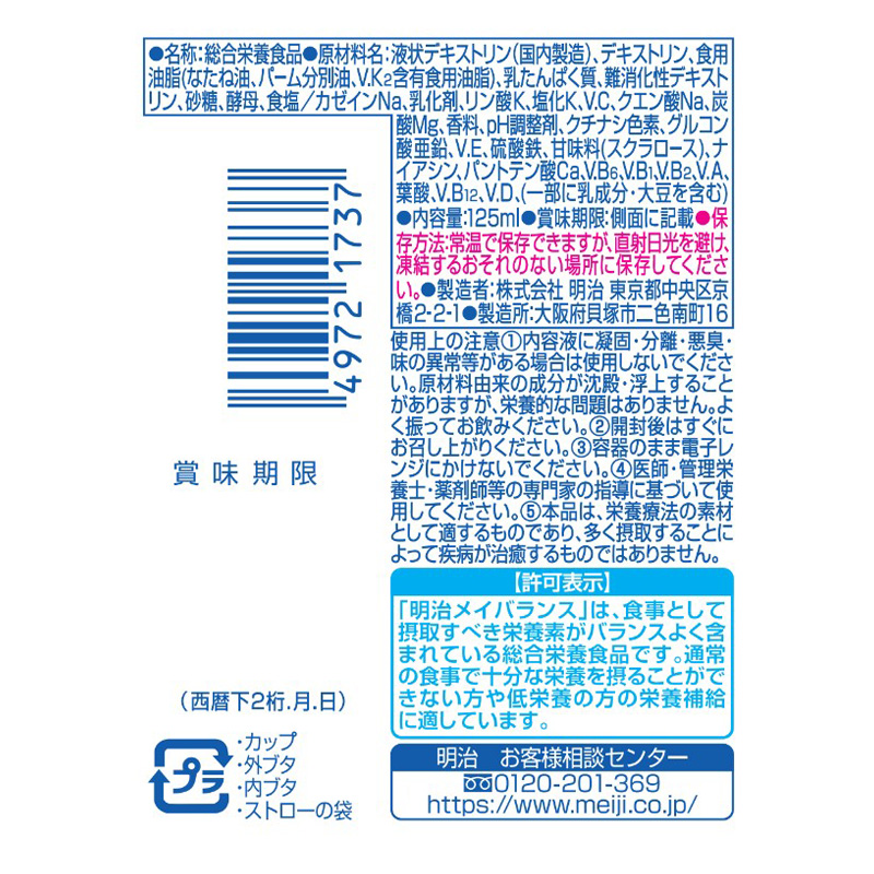 メイバランス Miniカップ  バナナ味 125ml