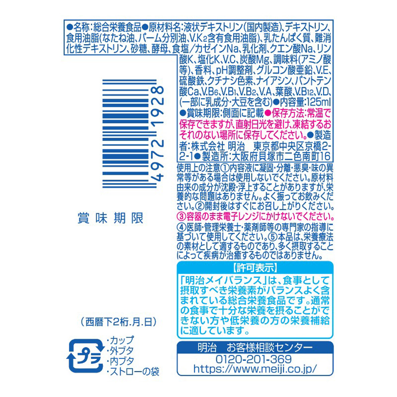 メイバランス Miniカップ  コーンスープ味 125ml